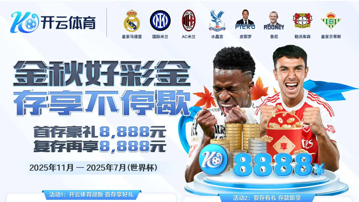 金秋好彩金 存享不停歇